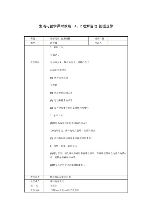 4、《认识运动把握规律》教案