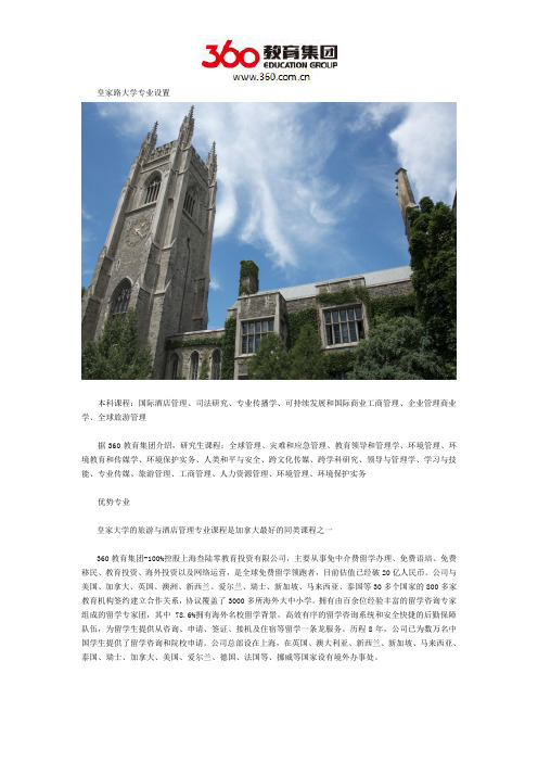 皇家路大学专业设置