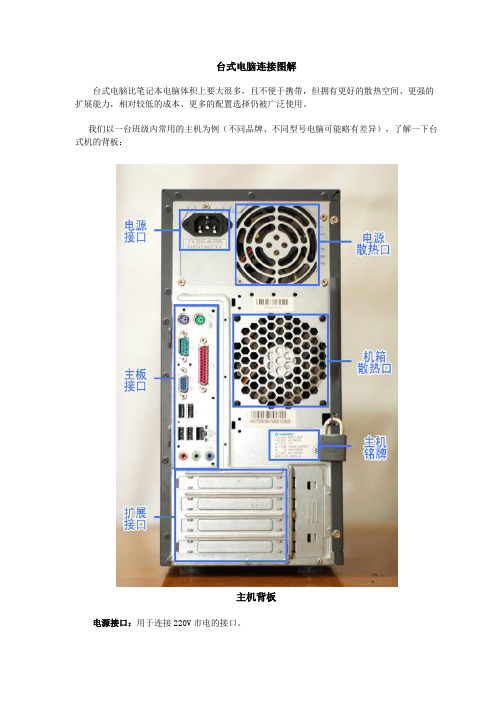 台式电脑连接图解