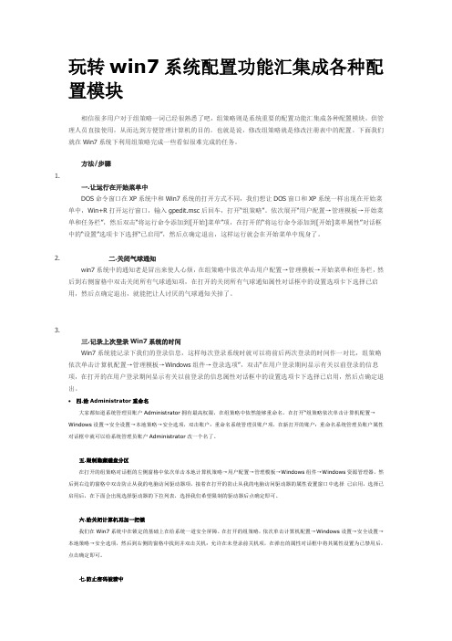 玩转win7系统配置功能汇集成各种配置模块