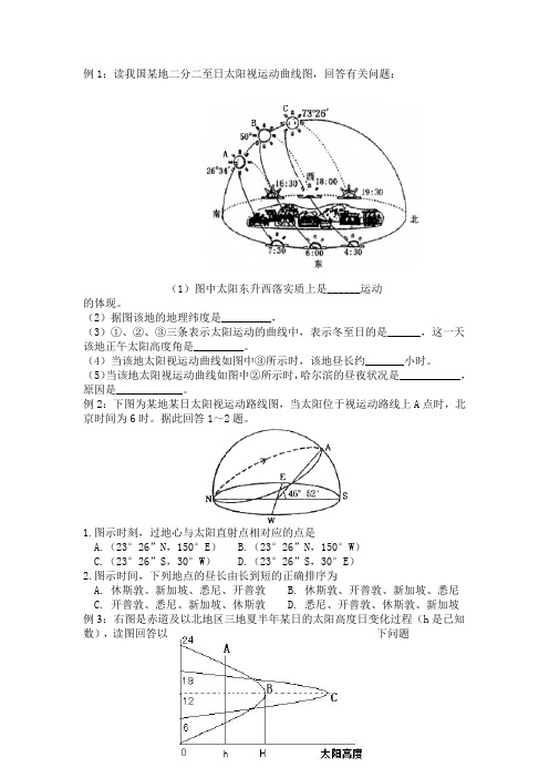 太阳视运动试题