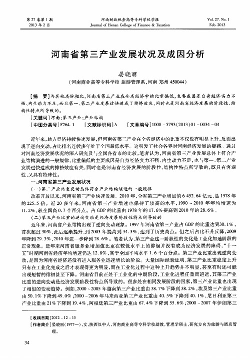 河南省第三产业发展状况及成因分析