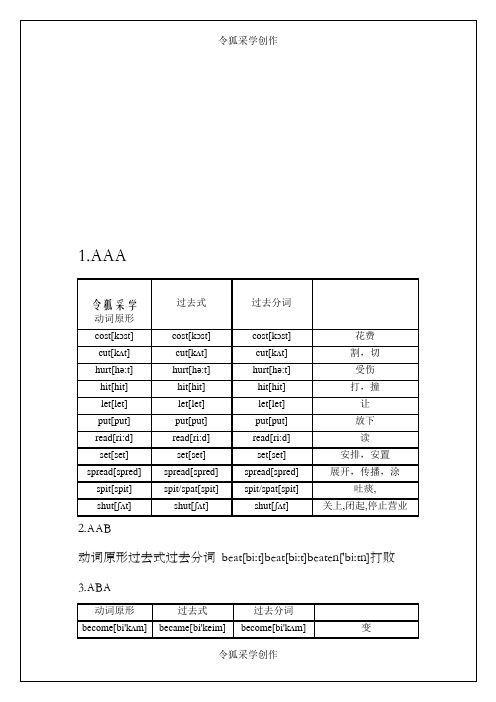 动词的过去式和过去分词表格