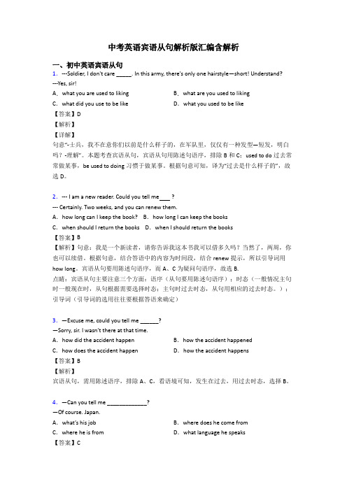 中考英语宾语从句解析版汇编含解析