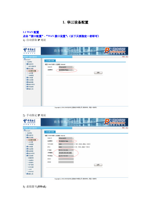 中国电信网关-商务领航终端配置方法