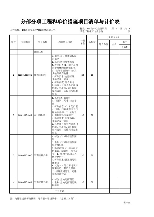 [广东]办公楼装修改造工程量清单计价实例