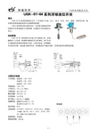 妙迪仪表 UQK系列浮球液位开关 说明书