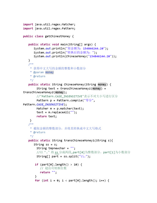 用java代码将金额转换成中文大写