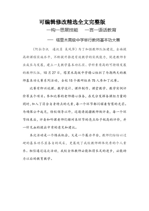 教师基本功大赛 (1)精选全文完整版