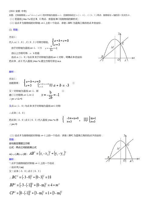 二次函数+直角三角形的存在性问题