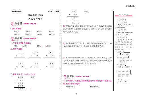 【北师大版】杭州市四年级上册-数学第三单元乘法·卫星运行时间附答案