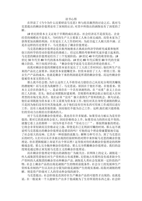 《当今为什么还要研读马克思》之剩余价值理论与剥削心得