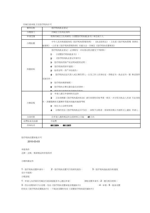 门诊部基本标准(20201122011242)