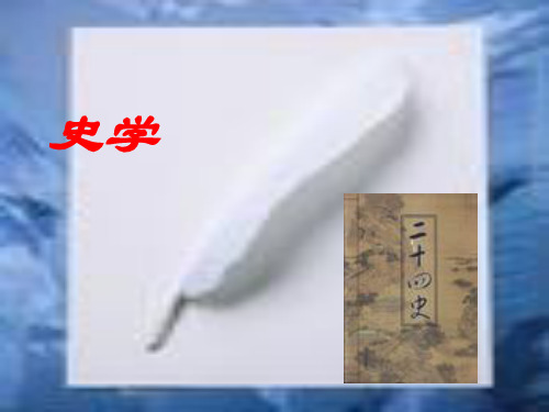 中国传统文化史学