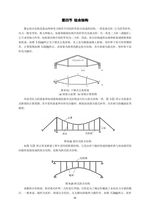 03-讲义：5.5 组合结构