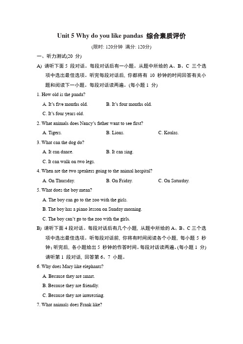 Unit 5 Why do you like pandas 综合素质评价(含答案及听力材料)