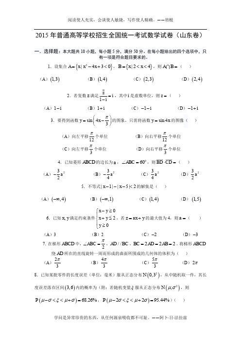 15年高考真题——理科数学(山东卷)