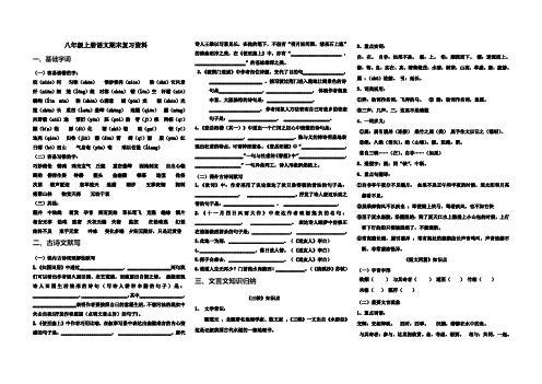 人教版八年级上册语文期末复习资料