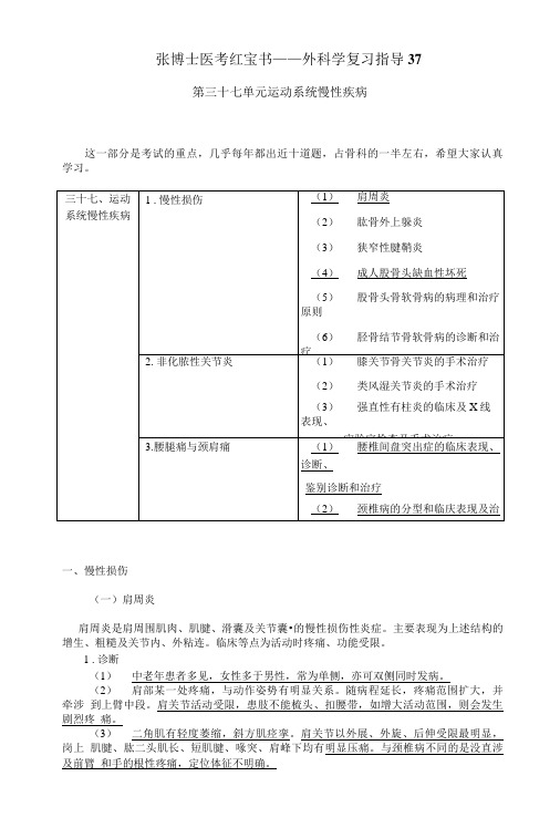 张博士医考红宝书——外科学复习指导37.doc