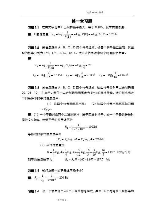 通信原理课后答案解析