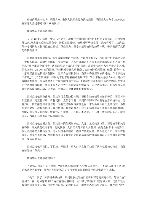 2020抗击疫情感人先进事迹材料5篇