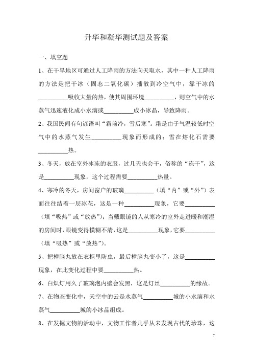 0390.人教版八年级物理上册人教版八年物理《升华和凝华》测试题及答案 文档