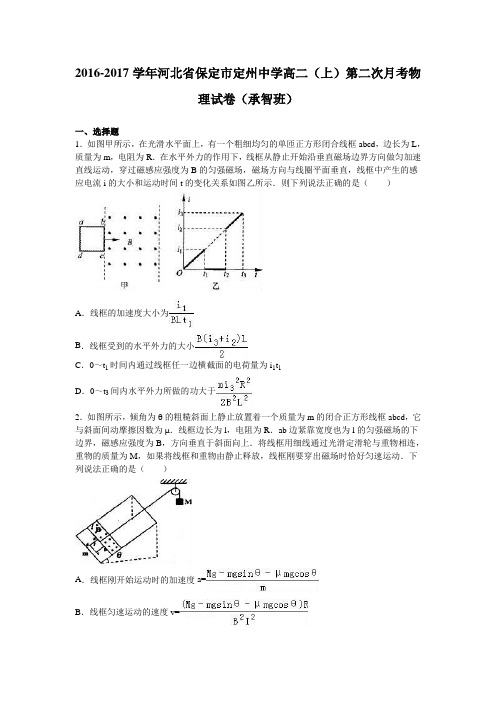 河北省保定市定州中学2016-2017学年高二上学期第二次月考物理试卷(承智班)Word版含解析