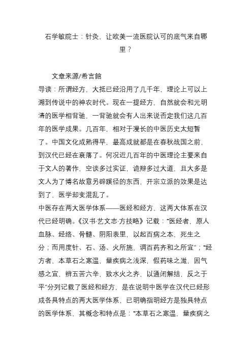 石学敏院士：针灸,让欧美一流医院认可的底气来自哪里