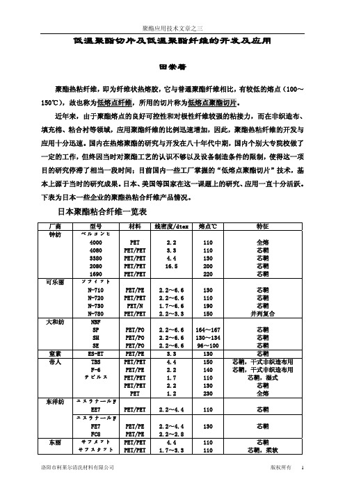 聚酯应用技术文章之三  低温聚酯切片及4080纤维的生产应用