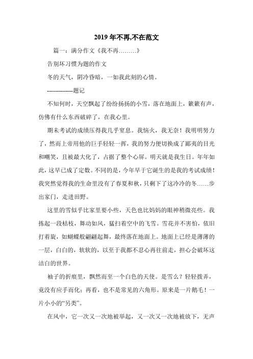 2019年不再,不在范文.doc