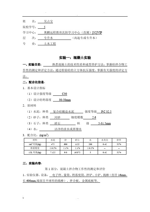 大工15秋土木工程实验(二)实验报告满分答案