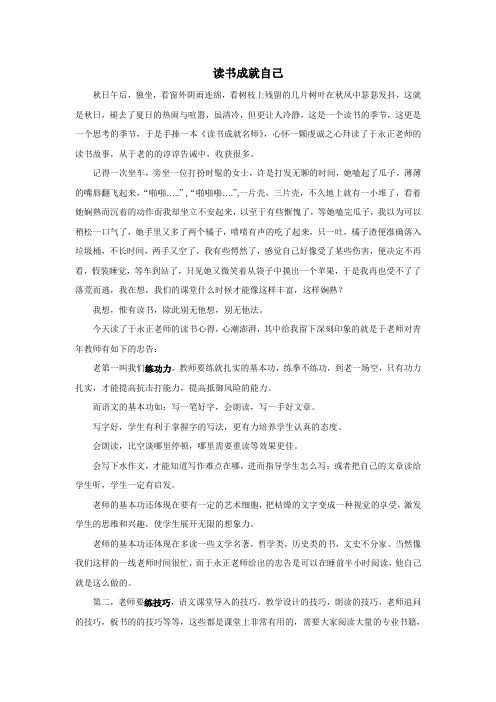 《读书成就名师》读书笔记