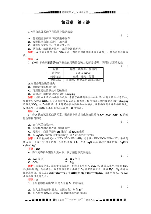 高考化学一轮复习同步练习(名师解析)4-2卤族元素