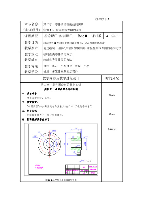 轻松学AutoCAD基础教程—电子教案 (8)[2页]