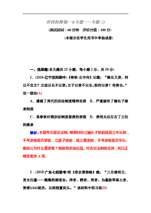 2018-2019学年高一历史上册课时练习12