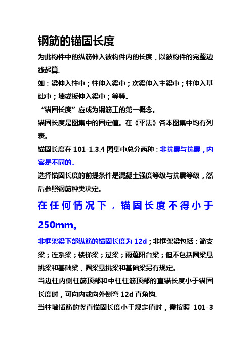 钢筋的锚固长度