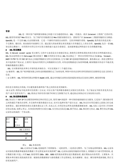 SSL协议相关知识简介