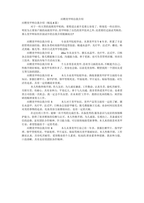 应聘美甲师自我介绍