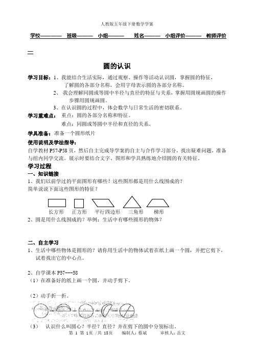 圆的认识导学案