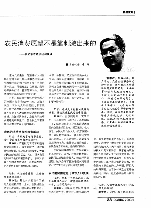 农民消费愿望不是靠刺激出来的——独立学者姚中秋访谈录