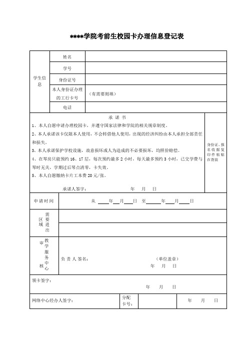 武汉音乐学院考前生校园卡办理信息登记表【模板】