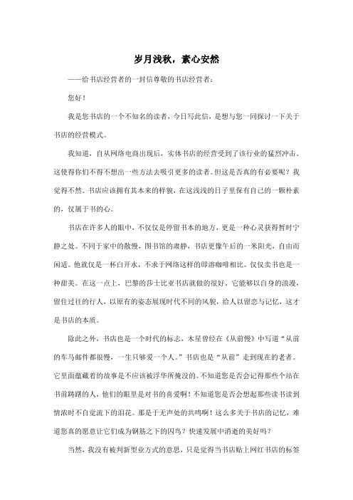 岁月浅秋,素心安然_高中高三作文800字