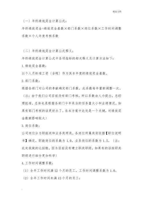 绩效系数公式