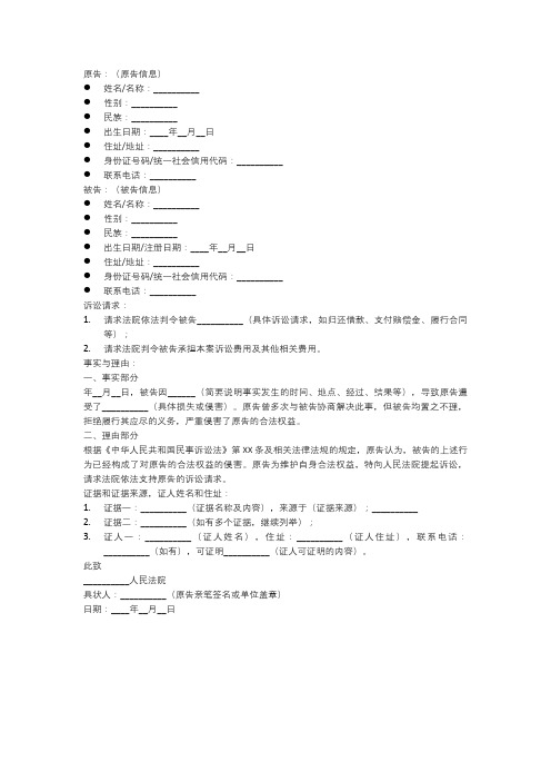 民事纠纷诉讼书模板 范本