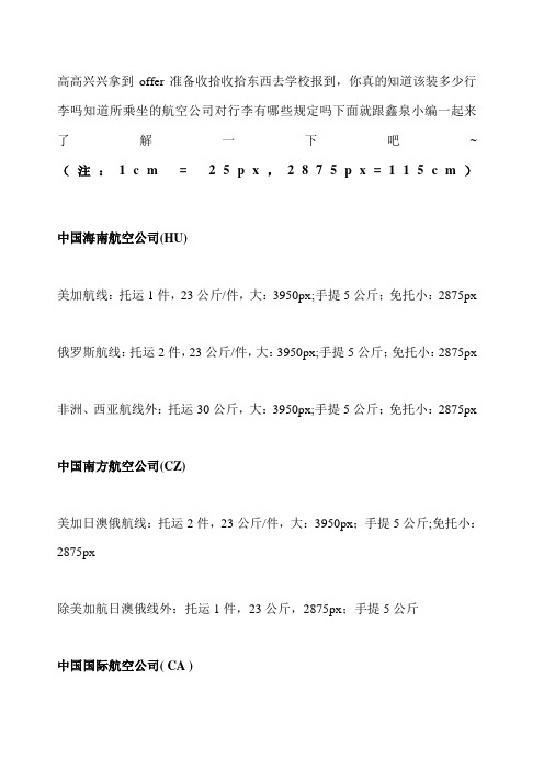 全球各大航空行李尺寸重量规定不要到了机场再后悔