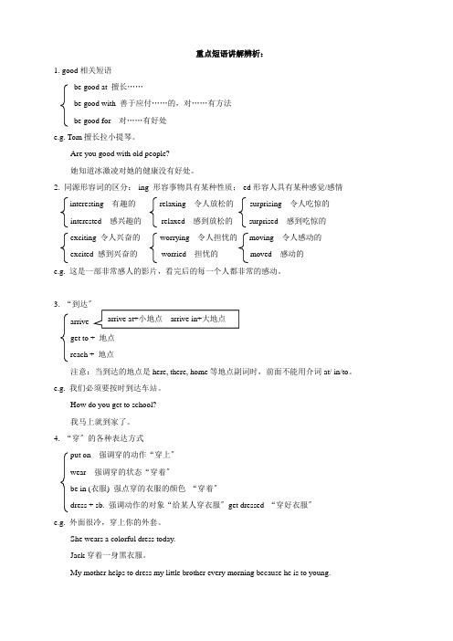 人教版英语七年级下册期末总复习各个单元短语整理与辨析