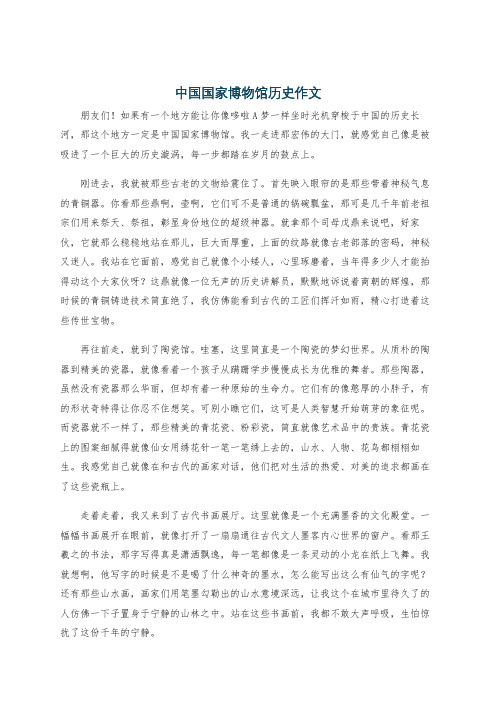 中国国家博物馆历史作文