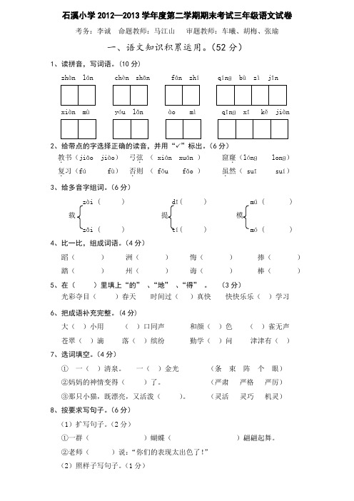 2012—2013北师大版三年级语文下册期末试卷及答案