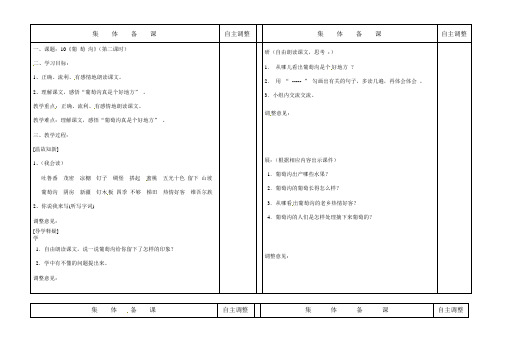 二年级下册语文教案-葡萄沟第二课时∣人教新课标