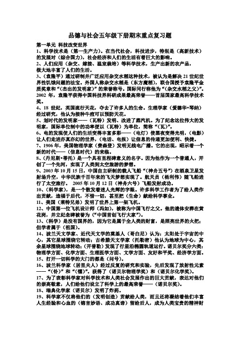 正稿五年级(下)品德与社会复习题